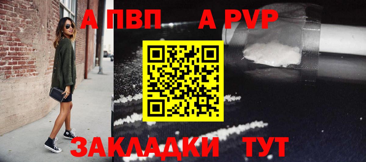 Котельники  A-PVP Crystall  Alfa_PVP Соль  Вход с VPN 