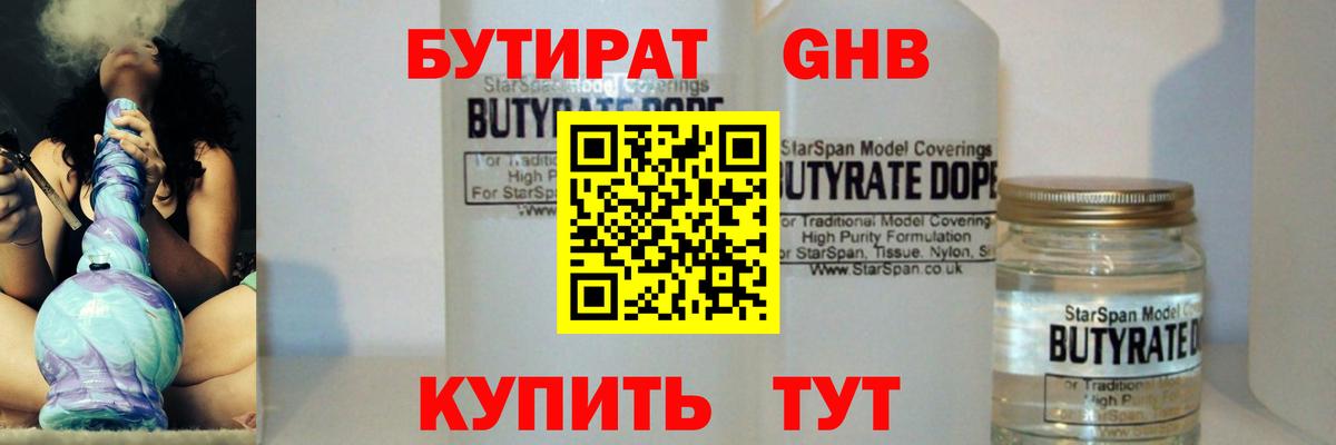 БУТИРАТ Butirat Котельники