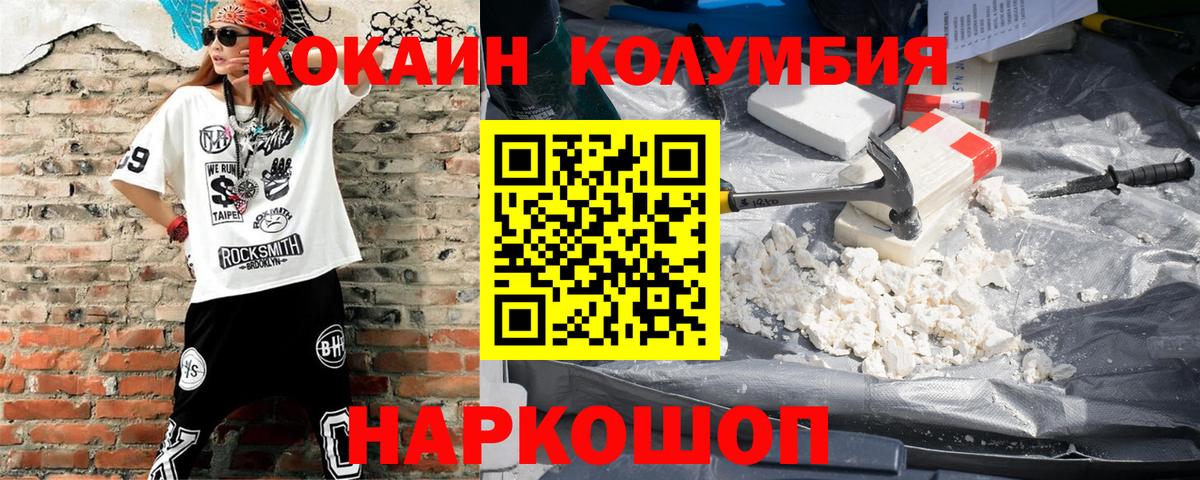 COCAIN Columbia Котельники