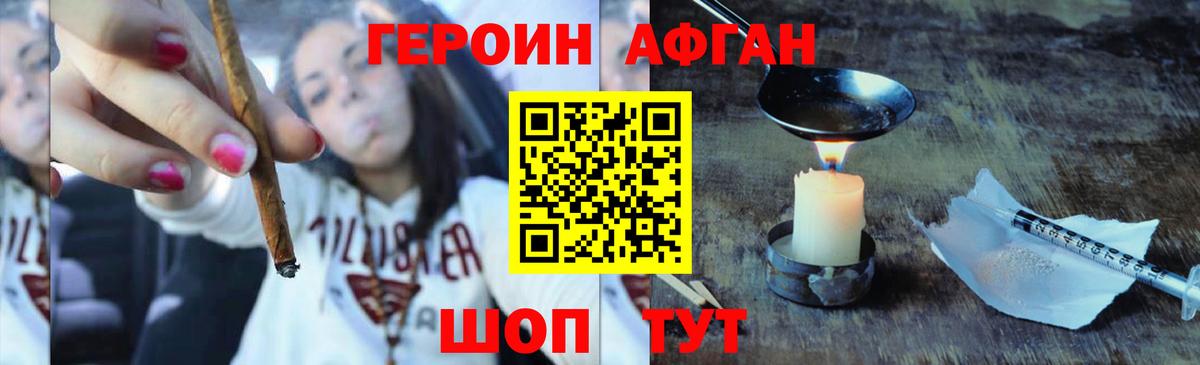 ГЕРОИН VHQ Котельники
