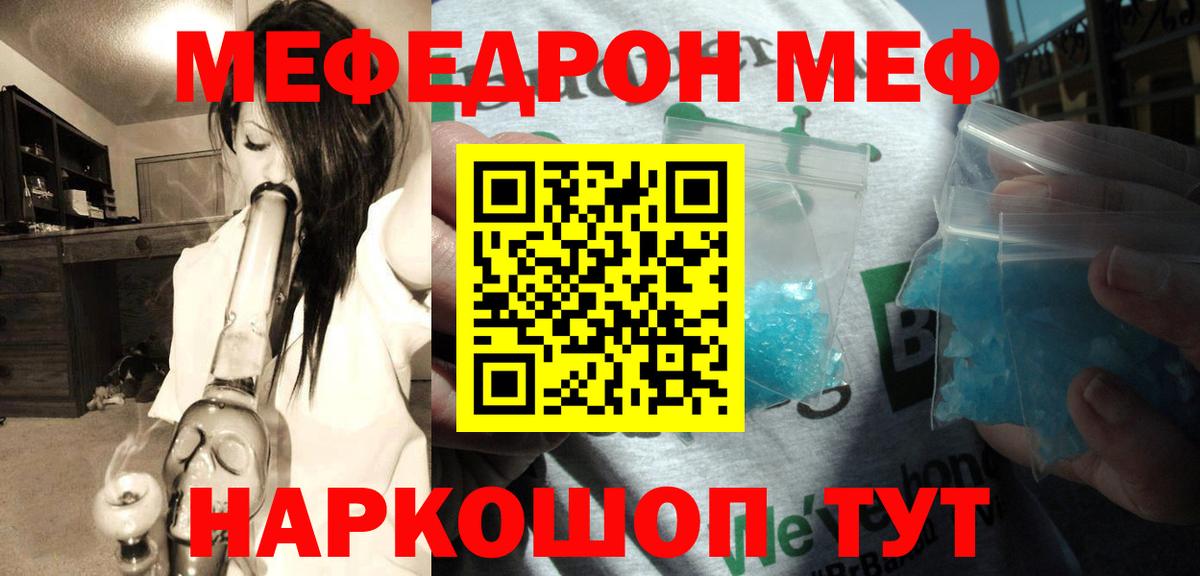 МЯУ-МЯУ  Мефедрон кристаллы  МЕФ мяу мяу  МЯУ-МЯУ  Котельники  Вход с VPN 