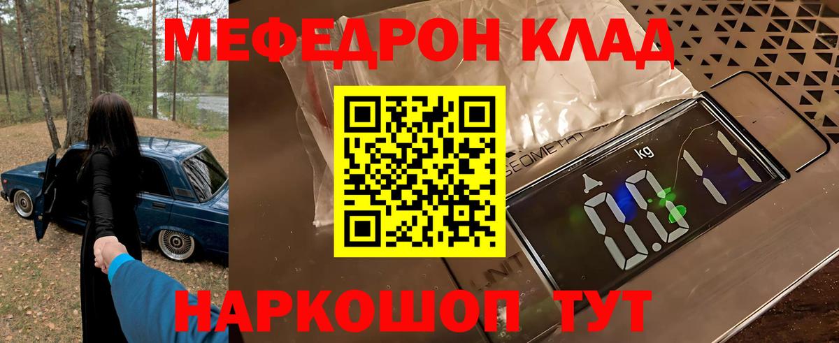 Меф мяу мяу мука Котельники